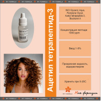 Ацетил тетрапептид-3 (10 г)  - пептид для волос (аналог  CAPIXYL)