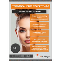 Трифторацетил трипептид-2, Прогелин - пептид 10 мл 