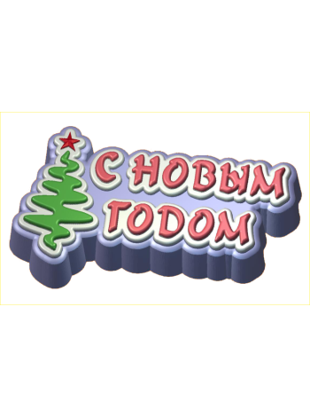 НГ Елка 530 - формочка для мыла пластик 