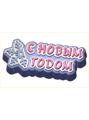 НГ Снежинка 528 - форма для мыла пластик