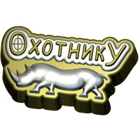 Охотнику 538 - форма для мыла пластиковая
