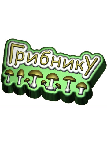 Грибнику - формочка для мыла ручной работы