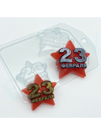 23 февраля/Звезда МИНИ - формочка для мыла 