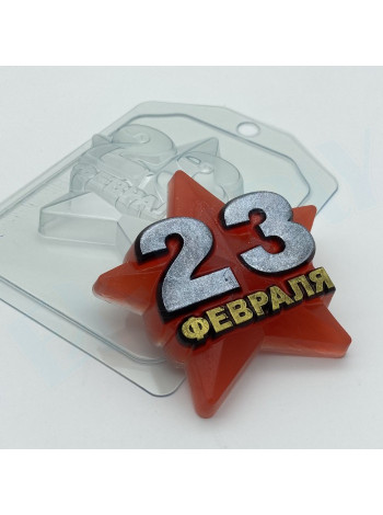 23 февраля/Звезда - формочка для мыла 