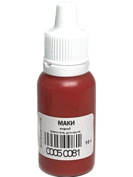 Маки (10 г) - жидкий краситель для мыла