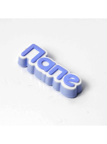 Папе - формочка для мыла ручной работы