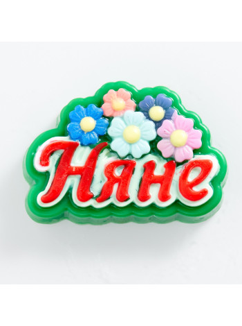 Няне - формочка для мыла ручной работы