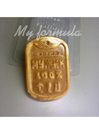 Жетон мужика - формочка для мыла ручной работы