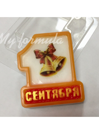 Открытка 1 сентября единичка - форма для мыла пластик