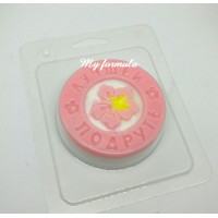 Лучшей подруге  - форма для мыла пластиковая