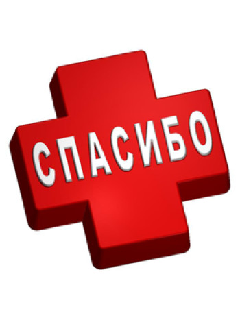 Спасибо Медикам (745) - формочка для мыла ручной работы