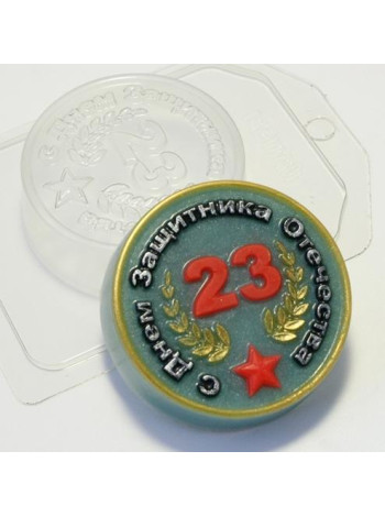 23 февраля С Днем Защитника Отечества - формочка для мыловарения