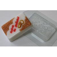 Совет да любовь прямоугольник  - форма для мыла пластиковая