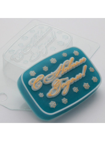 С Новым Годом ED (прямоугольная) - формочка для мыла купить