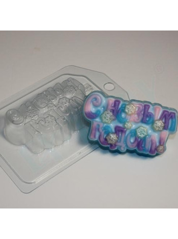 С Новым годом 2  — формочка для мыла ручной работы