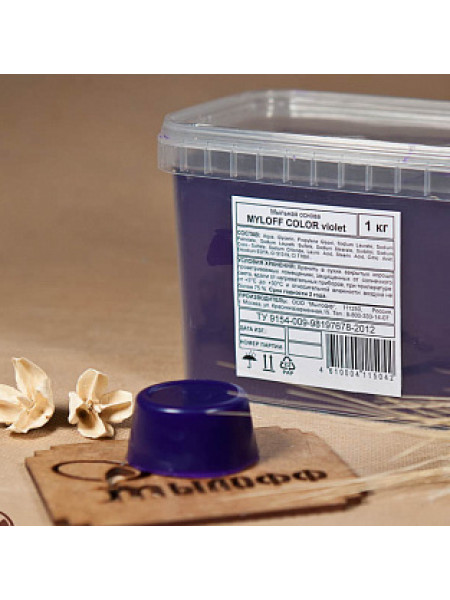 Мыльная основа MYLOFF COLOR цветная - фиолетовый 1 кг